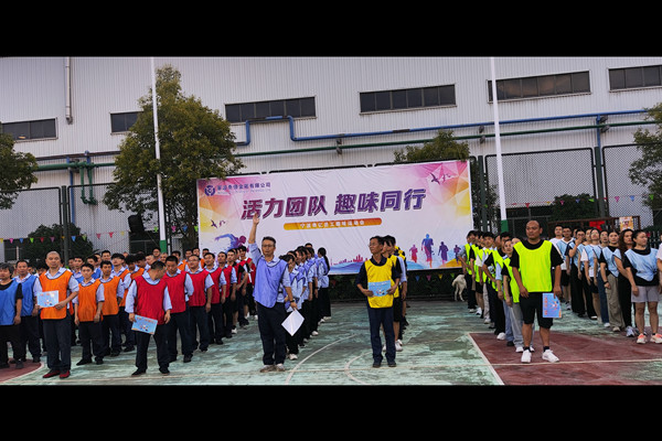 奇億金屬趣味運(yùn)動會開幕式全體大合影